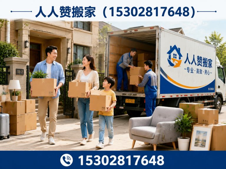 佛山禅城搬家展示图